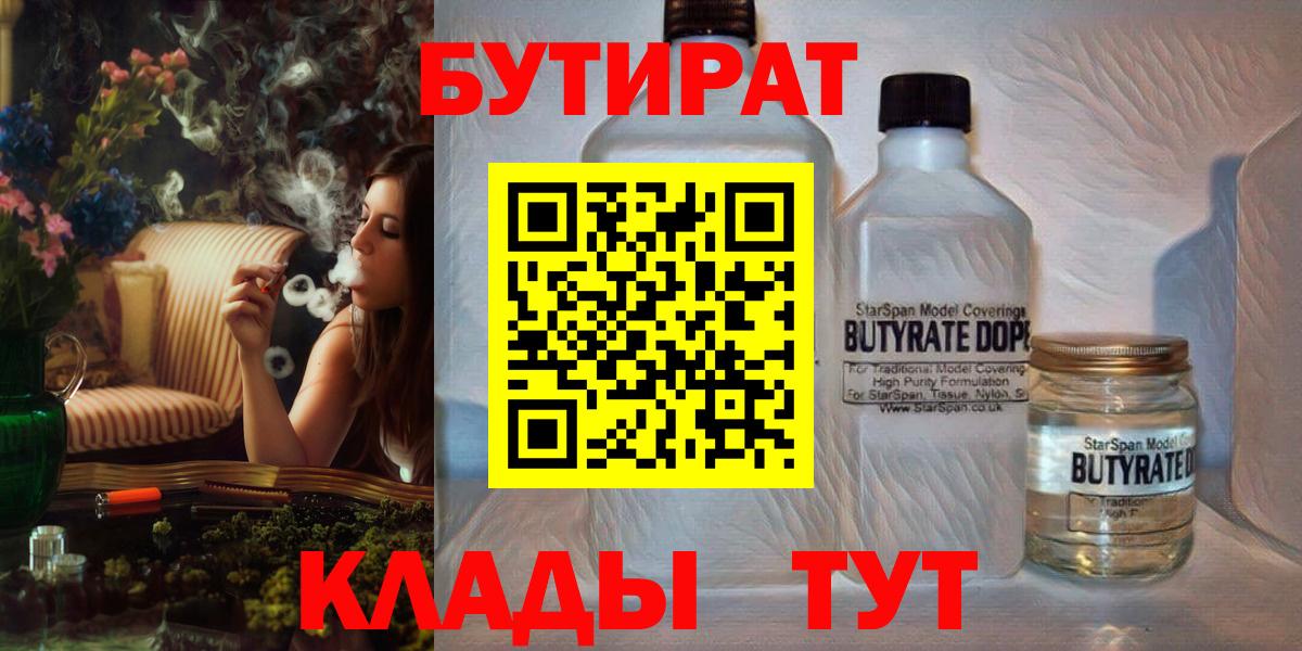 БУТИРАТ 99% Чусовой