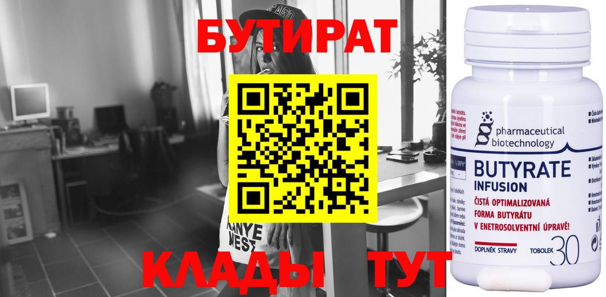 Чусовой  Бутират жидкий экстази  Вход с VPN 