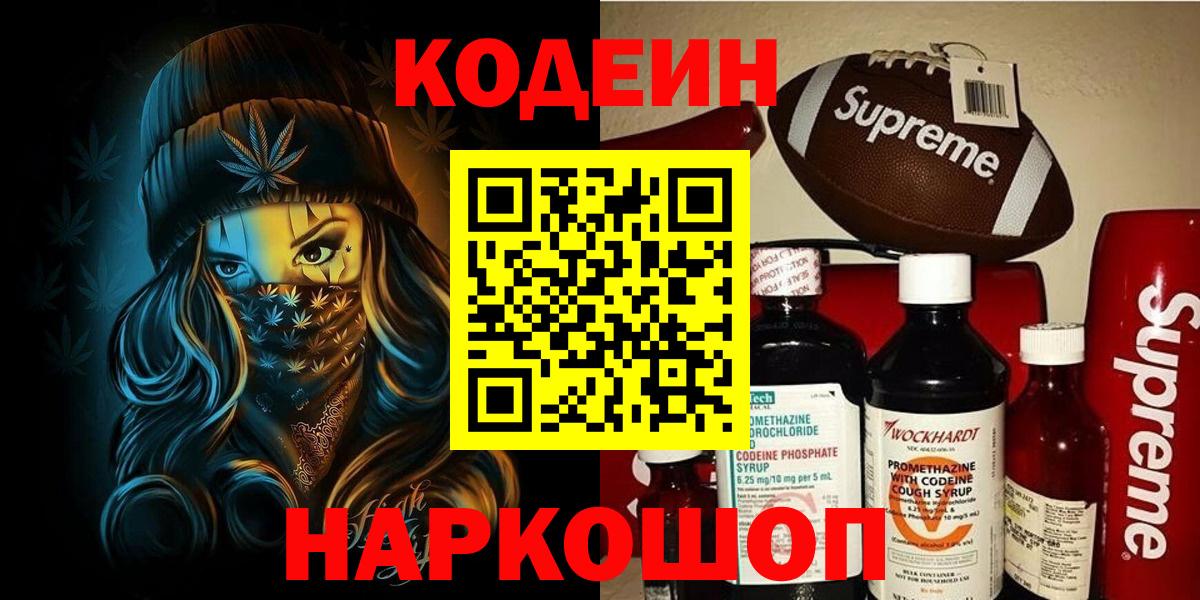 Кодеин Purple Drank  Кодеин напиток Lean (лин)  Чусовой  Вход с VPN 