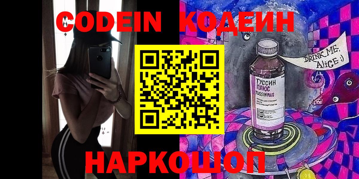Кодеин напиток Lean (лин) Чусовой