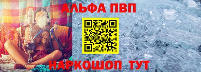 альфа пвп Рязань